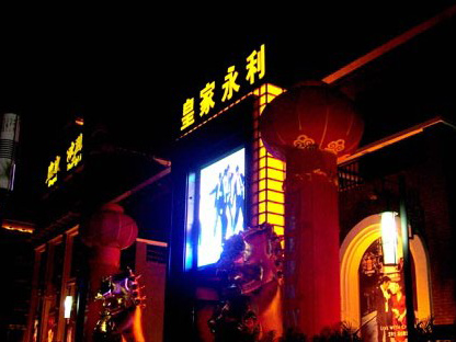 杭州皇家永利图片